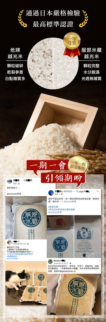 【定期配送（超好康）固定補米方案】令和七年 新潟妙高 服部米蔵越光米