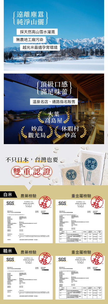 【定期配送（超好康）固定補米方案】令和七年 新潟妙高 服部米蔵越光米